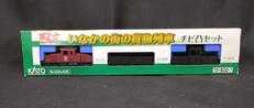 いなかの街の貨物列車 チビ凸セット|KATO