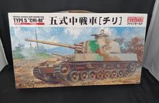 五式中戦車 チリ|ファインモールド