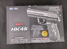 電動ガン HK45|東京マルイ