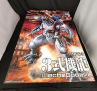 ACKS MFS-3 3式機龍|AOSHIMA