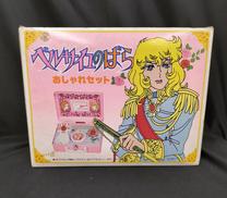 ベルサイユのばら おしゃれセット|アサヒ玩具