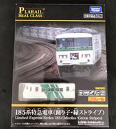 185系特急電車　踊り子|タカラトミー