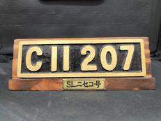 C11 207　SLニセコ号|不明