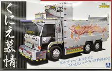 バリューデコトラ|アオシマ