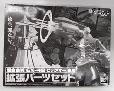 ビッグオー専用拡張パーツセット|バンダイ