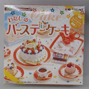わたしのバースデーケーキ|リーメント