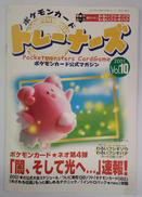 トレーナーズ2001 VOL.10|アニメムック