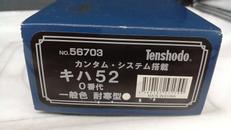 キハ52形0番台