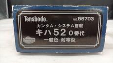 キハ52形0番台