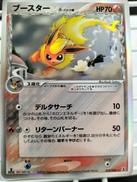 ブースター デルタ種|ポケモン