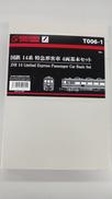 14形特急形客車|ロクハン