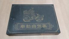 蒸気自動車|株式会社創