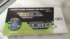 E233系7000番台|KATO