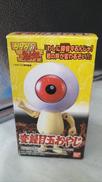 変録目玉おやじ|BANDAI
