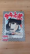 サーキットの狼|TOMY