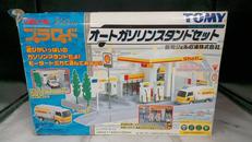 オートガソリンスタンド|TOMY