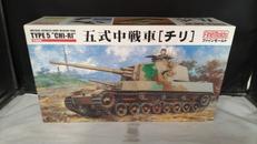 五式中戦車 【チリ】|ファインモールド