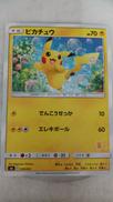 ピカチュウ|ポケモン
