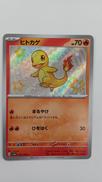 ヒトカゲ|ポケモン