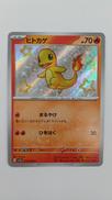 ヒトカゲ|ポケモン