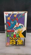 ウルトラ合金　海坂譲|中嶋製作所