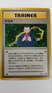 サカキ|ポケモンカード