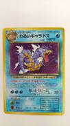 わるいギャラドス|ポケモンカード