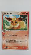 ブースター|ポケモン