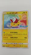 サトシのピカチュウ|ポケモンカード