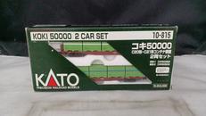 コキ50000 2両セット|KATO