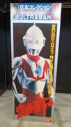 京本コレクション　ウルトラマン|BANDAI