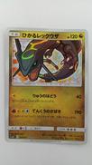 ひかるレックウザ|ポケモンカード