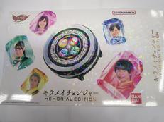 キラメイチェンジャーMEMORIALEDITION|BANDAI