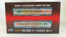 HB-E300 リゾートあすなろ 2両セット