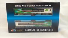 キハ48 びゅうコースター 風っこ 夏姿 2両セット