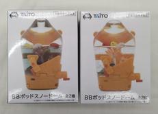 BBポッドスノードーム2種セット