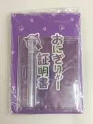 猫又おかゆ IDカードケース&おにぎりゃー証明書|カバー
