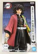 冨岡義勇 絆ノ装|BANPRESTO