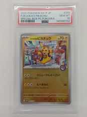 フクオカのピカチュウ PSA10|ポケモン