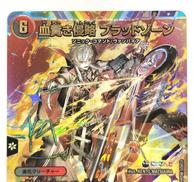 血貴き侵略 ブラッドゾーン|TAKARA TOMY