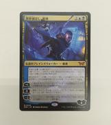 悪夢滅ぼし、魁渡|Wizards OF THE COAST