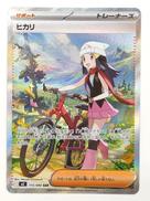 ヒカリ　SAR|株式会社ポケモン