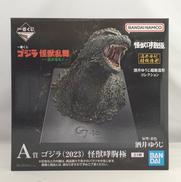 A賞ゴジラ(2023)怪獣哮胸極|BANDAI