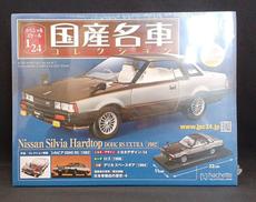 日産　SILVIA HARDTOP|HACHETTE