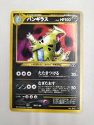 バンギラス　旧ポケモンカード
