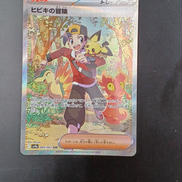 ヒビキの冒険　SAR|ポケモンカード