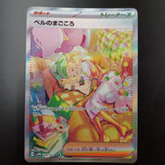 ベルのまごころ SAR|ポケモンカード