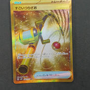 すごいつりざお　UR|ポケモンカード