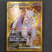 ロケット団のミュウツーEX UR|ポケモンカード