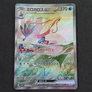 ミロカロスEX SAR|ポケモンカード